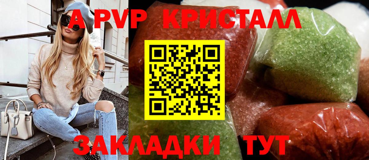 А ПВП Crystall Павловский Посад