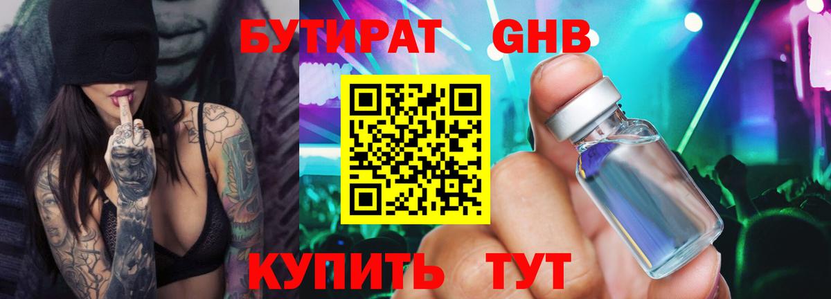 БУТИРАТ BDO 33% Павловский Посад