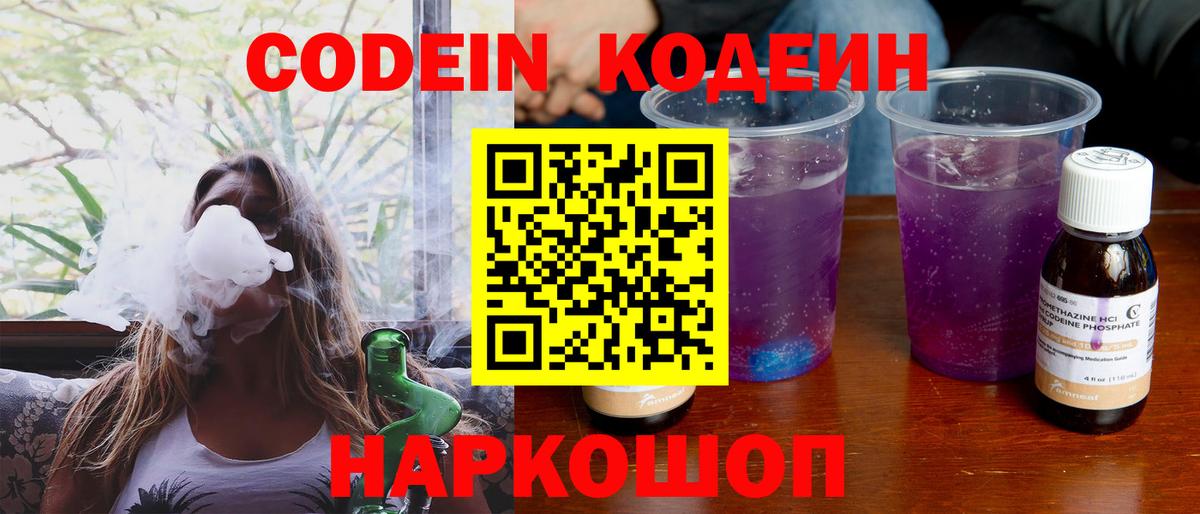 Кодеиновый сироп Lean Purple Drank Павловский Посад
