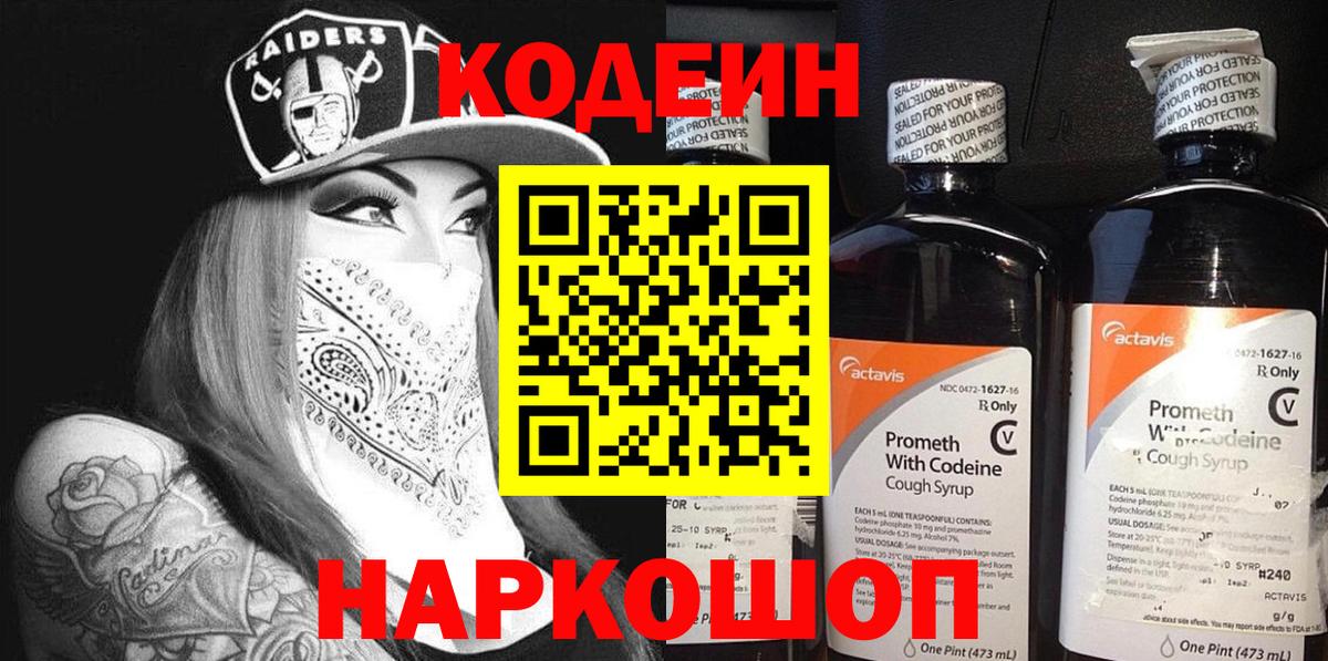 Павловский Посад  Кодеиновый сироп Lean напиток Lean (лин)  Вход с VPN  Кодеиновый сироп Lean напиток Lean (лин) 