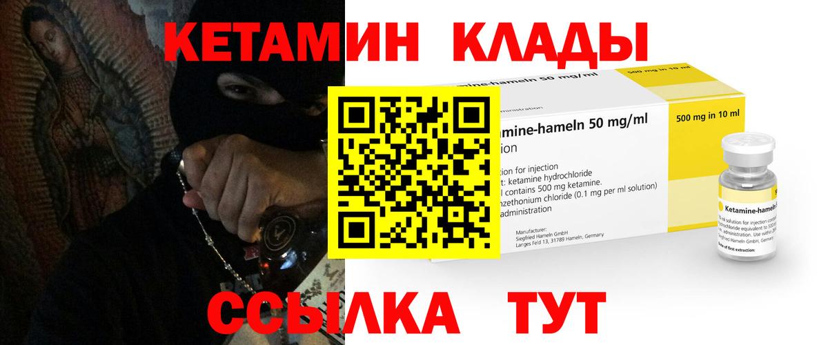КЕТАМИН VHQ  Вход с VPN  Павловский Посад 