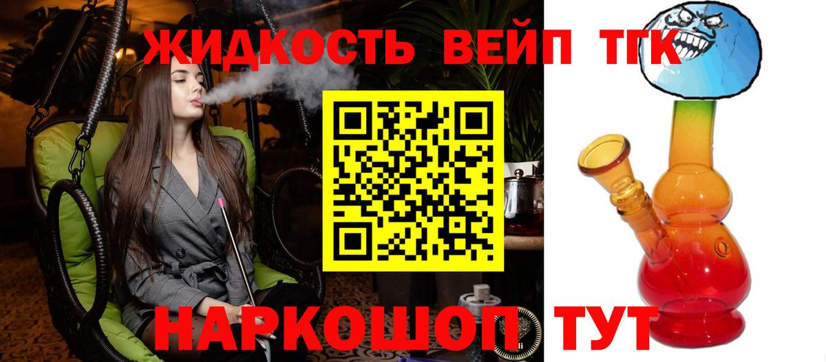 ТГК вейп с тгк  Вход с VPN  Дистиллят ТГК вейп  Павловский Посад 